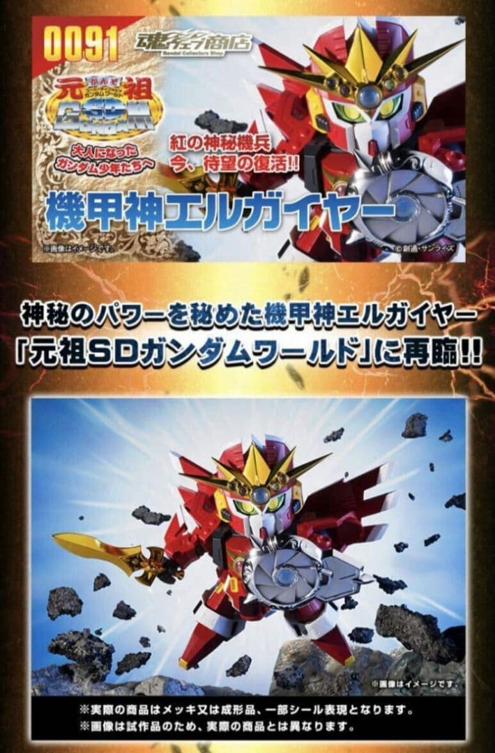 SDガンダム外伝 機甲神伝説 元祖SDガンダムワールド 機甲神エルガイヤー