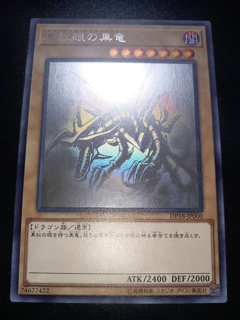 遊戯王　真紅眼の黒竜　ホログラフィックレア　レッドアイズ　ブラックドラゴン　最安
