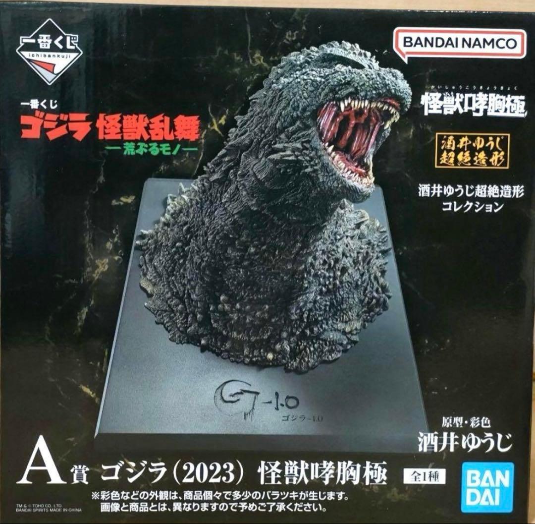 一番くじゴジラ (2023) 怪獣咆哮極 フィギュア A賞