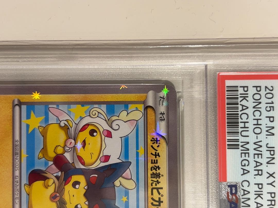 ポンチョを着たピカチュウ　PSA9