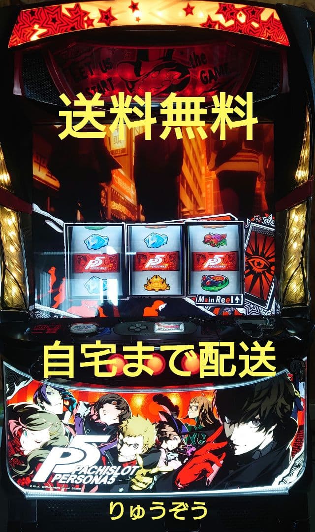 アッキー パチスロ実機 ペルソナ5