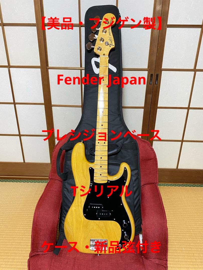 【美品・フジゲン製】Fender Japan プレシジョンベース Tシリアル