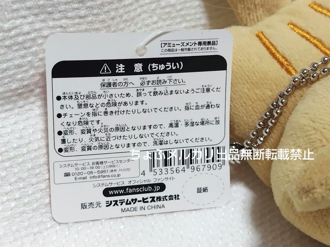 SAN-X ももんがモモちゃん マスコットキーチェーン 平成レトロ 現品限りレア