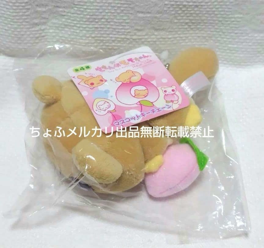 SAN-X ももんがモモちゃん マスコットキーチェーン 平成レトロ 現品限りレア