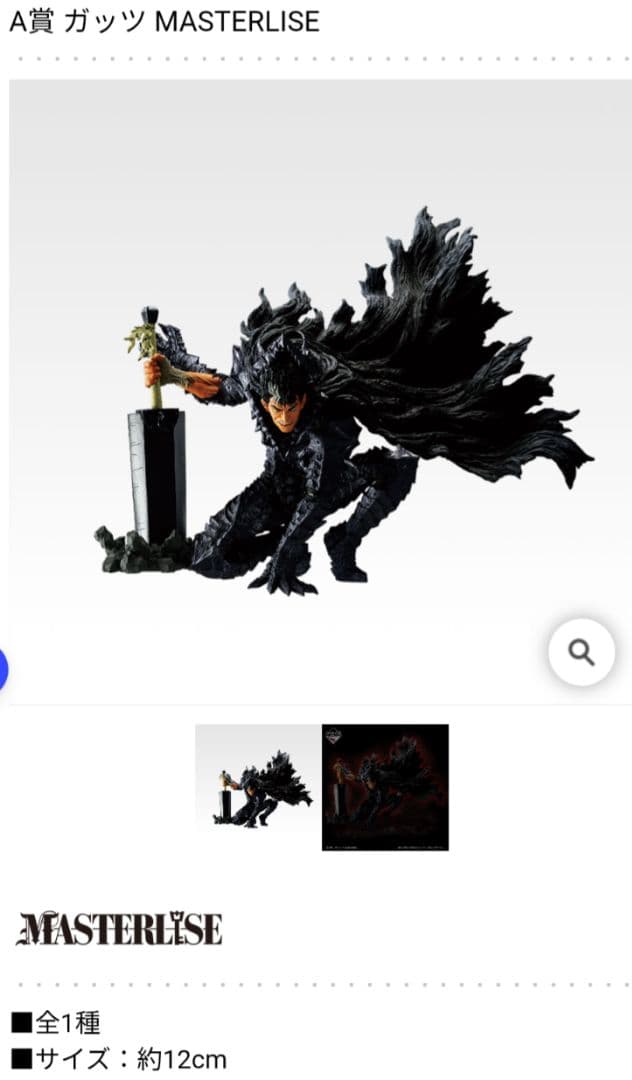 わ*め様 一番くじ ベルセルク 反撃の誓い Ａ賞 Ｂ賞セット！