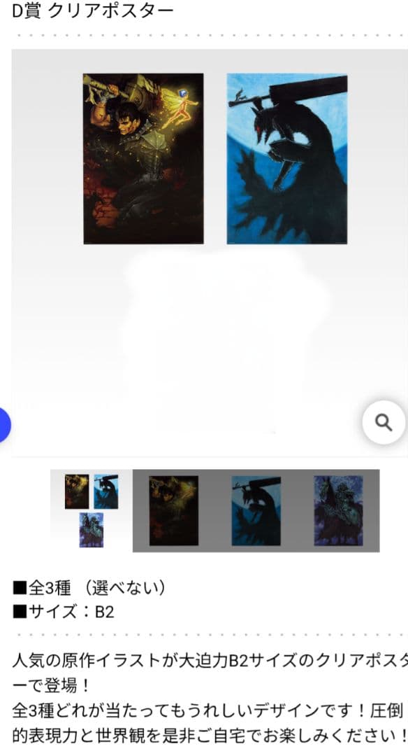 わ*め様 一番くじ ベルセルク 反撃の誓い Ａ賞 Ｂ賞セット！