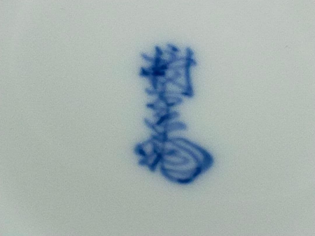 ♥人間国宝♥　13代　♥酒井田柿右衛門♥　水差し　水注ぎ　注水