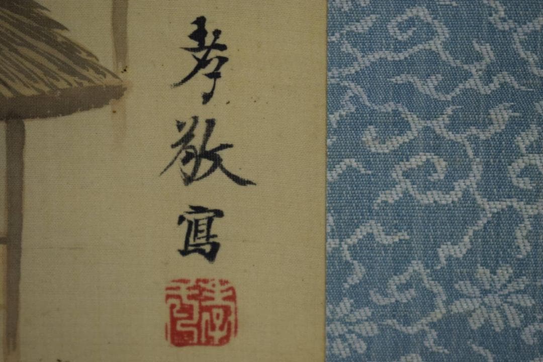 真作/孝敬/吉村孝敬/円山応挙の弟子/布袋屋掛軸HH-497