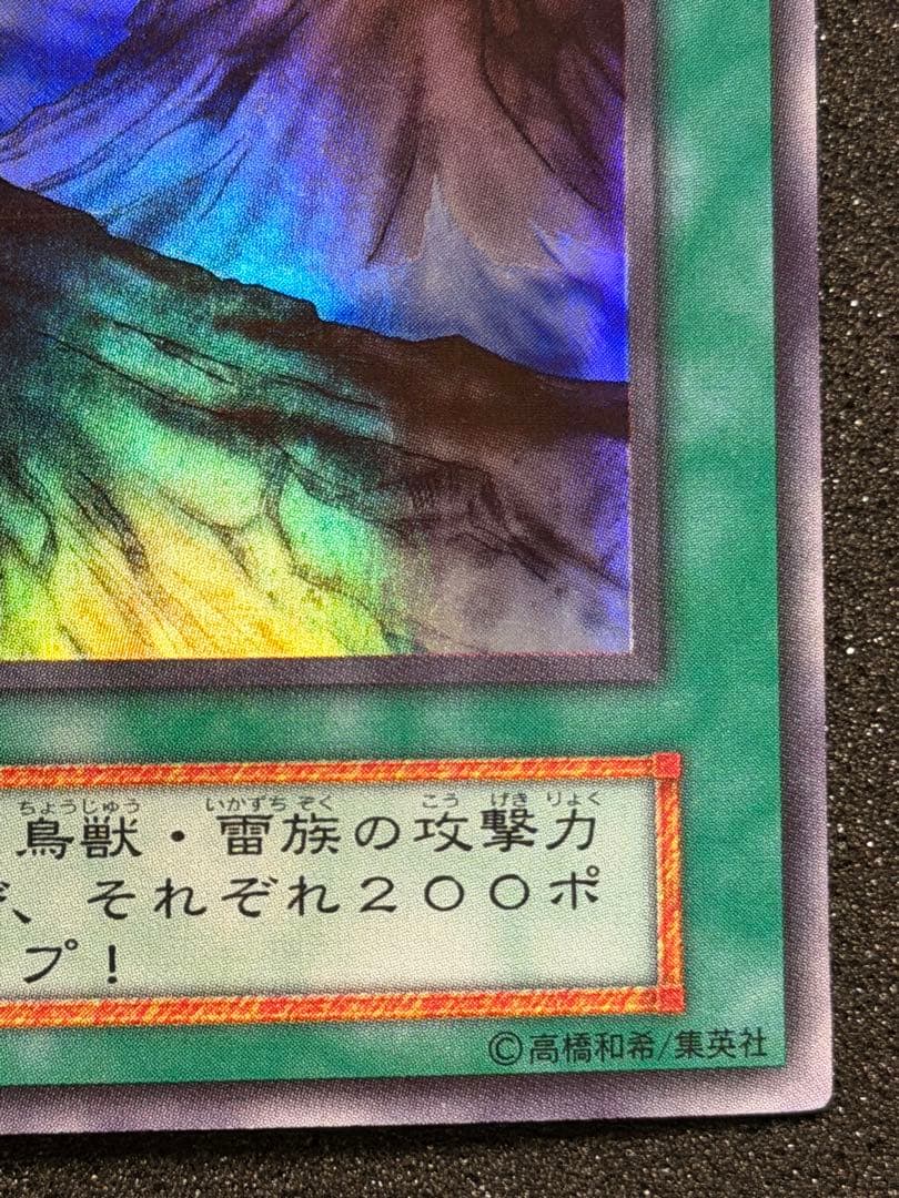 【極美品〜超極美品】遊戯王 山　初期　スーパー