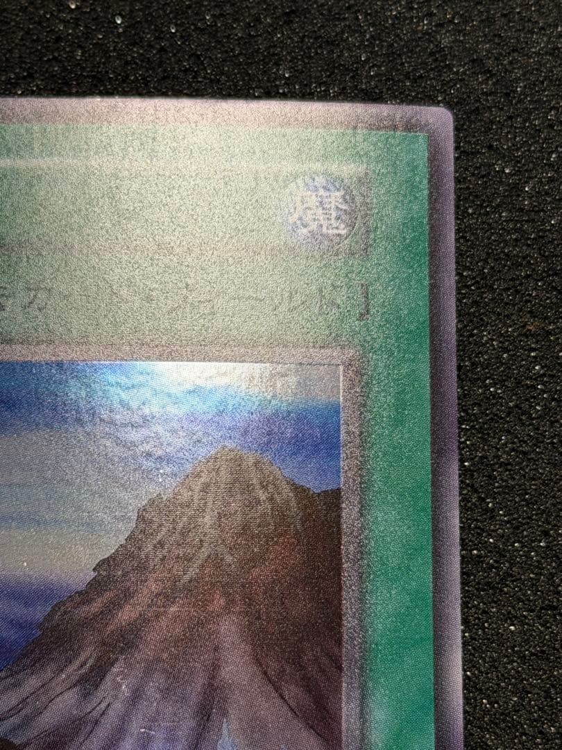 【極美品〜超極美品】遊戯王 山　初期　スーパー