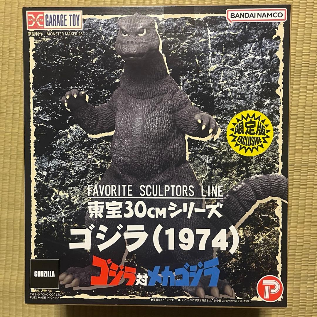 東宝30cmシリーズ 　ゴジラ(1974)