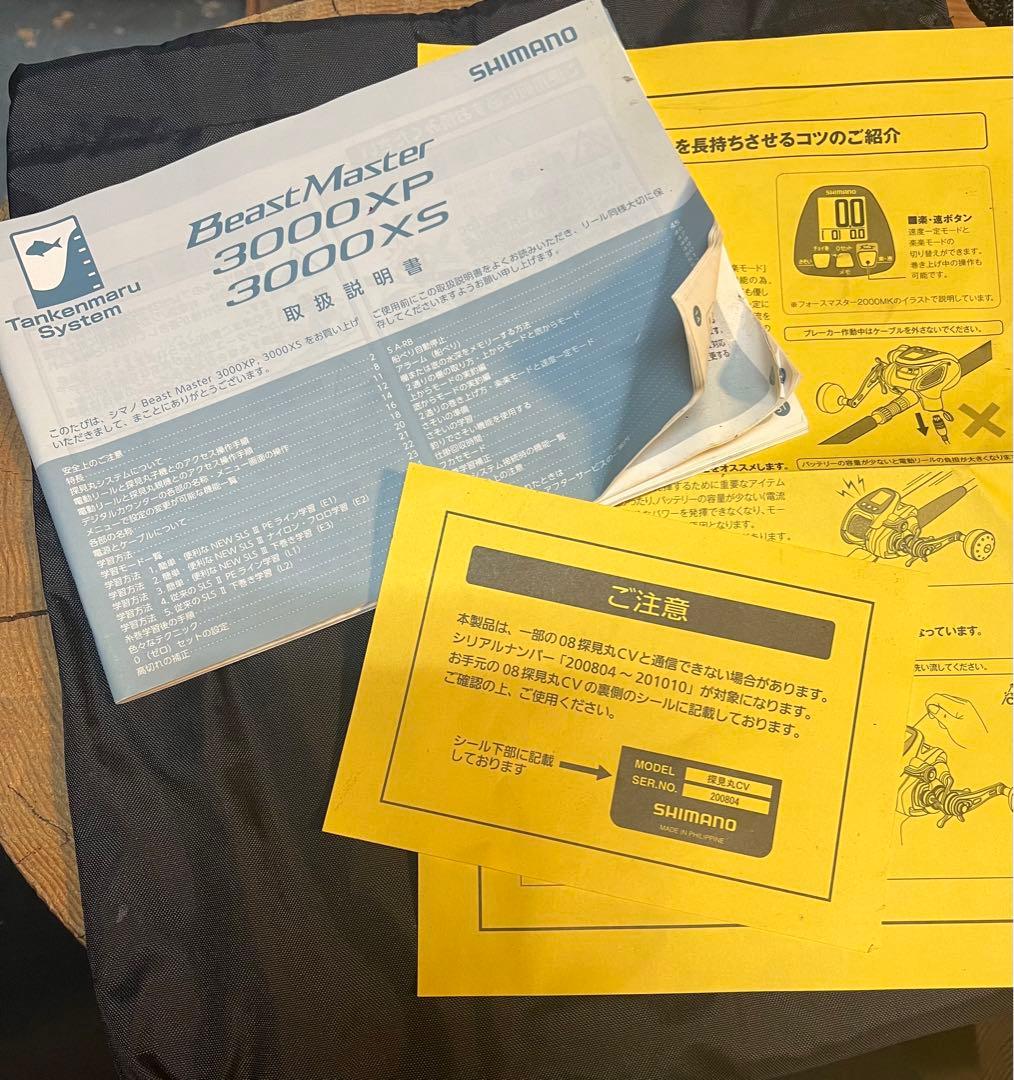 ビーストマスター3000