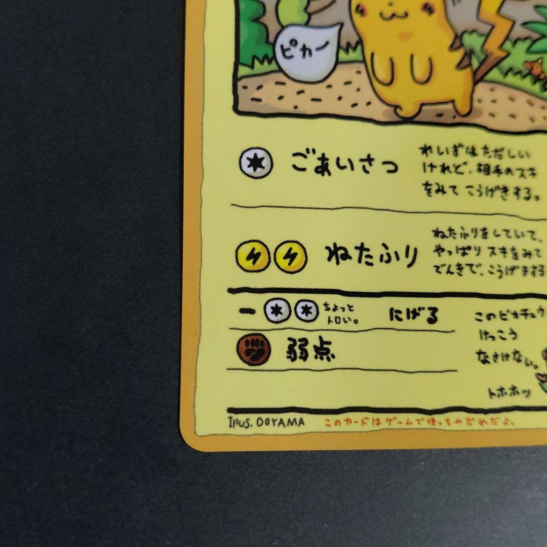 P1519【1枚】オーヤマのピカチュウ / ポケカ旧裏