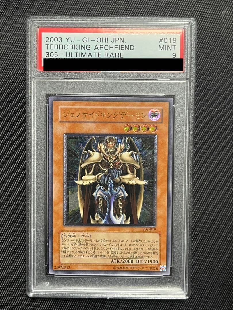 遊戯王　ジェノサイドキングデーモン　レリーフ　アルティメットレア　PSA9