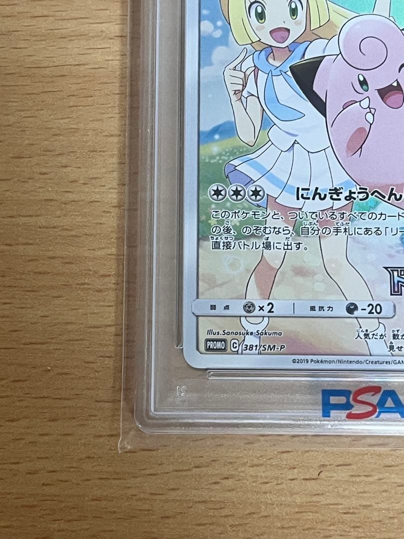 き*み様 ポケモンカード ピッピ CHR PSA10 ドリームリーグ PROMO