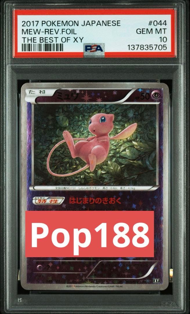 ミュウ XY ミラー PSA10 THE BEST OF XY ミラー
