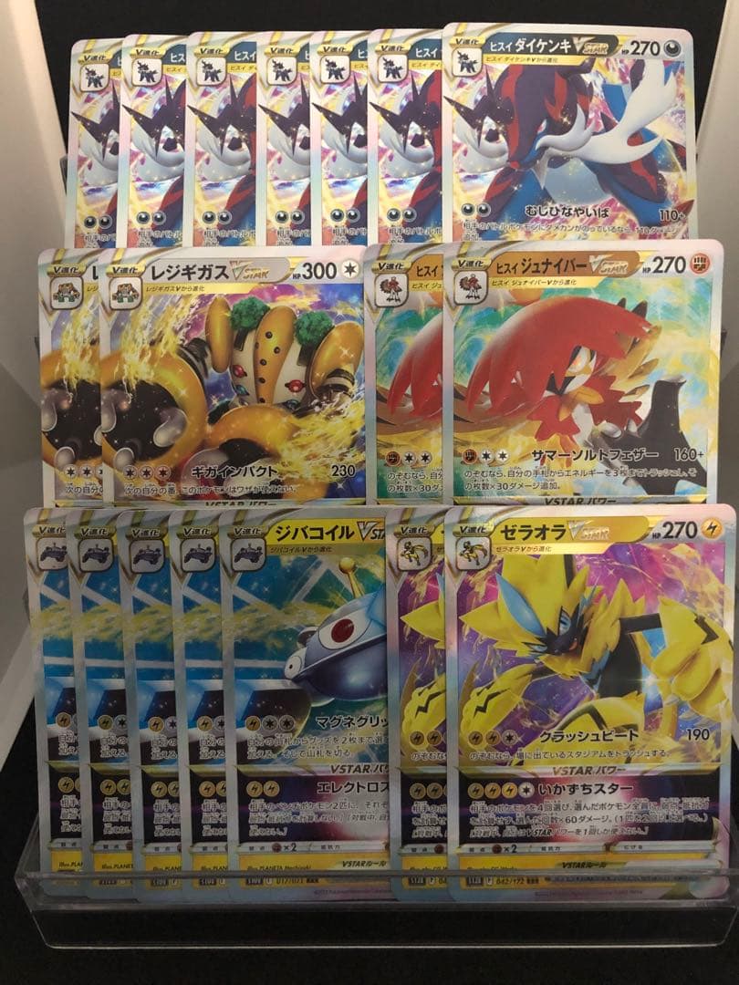 【まとめ売り】Vmax Vstar V 126枚