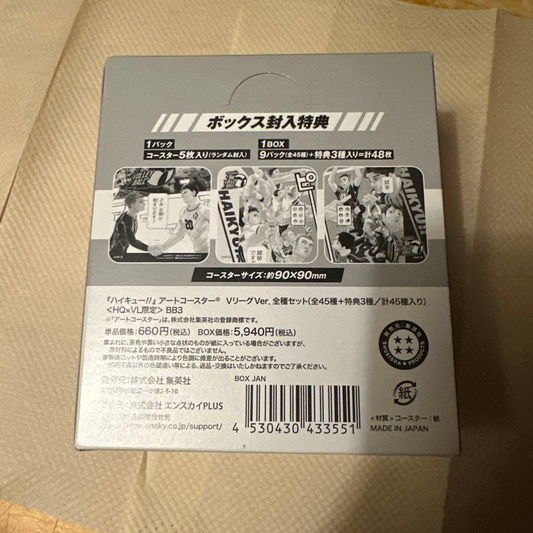 ハイキュー!!アートコースターVリーグVer.」全45種 BOX特典3種付き