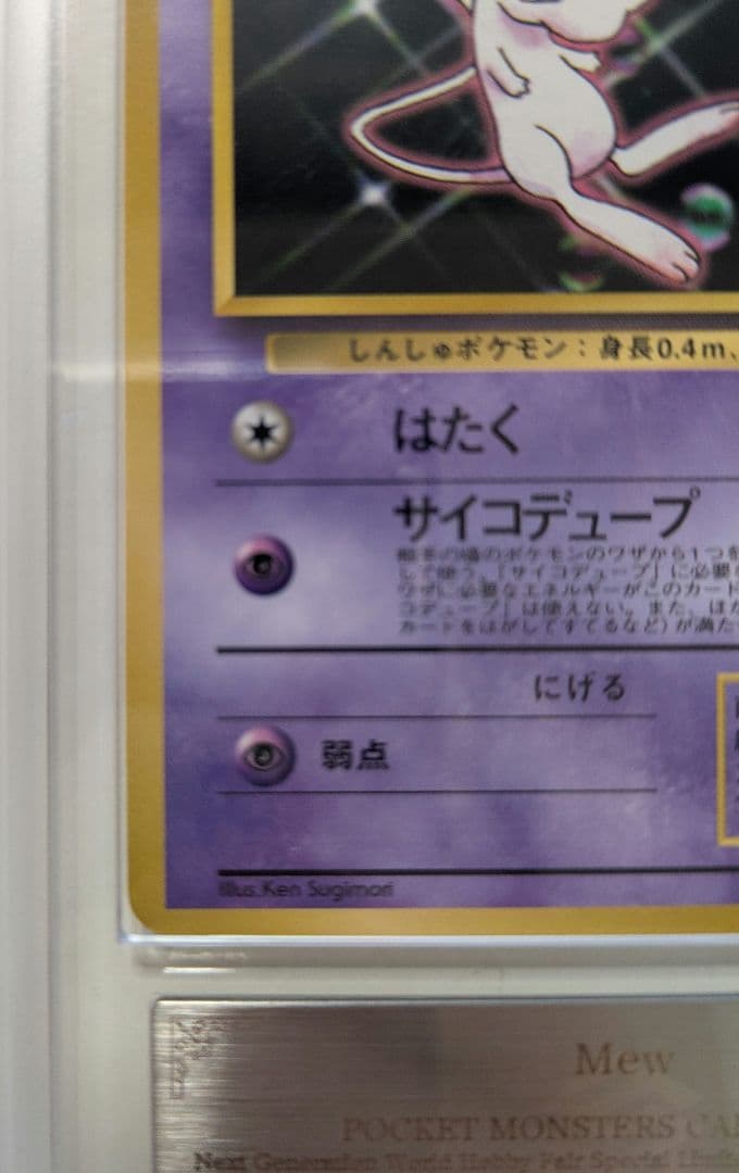 【旧裏/ARS9】ポケカ ミュウ 次世代ワールドホビーフェア 特別限定拡張シート