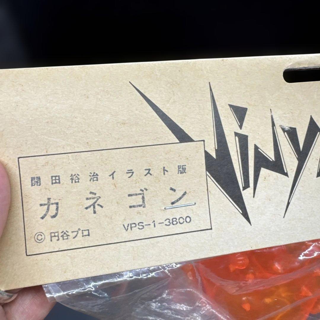 マーミット ビニールパラダイス 開田祐治イラスト版カネゴン 貯金箱 オレンジ成型