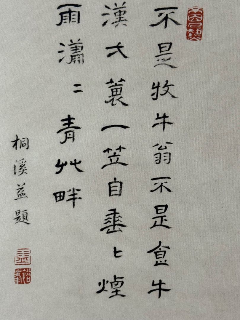 中国　清時代　楊晋　 石穀騎牛圖　絹本　原色複製　◇検故宮博物館◇ 一鼎軒926