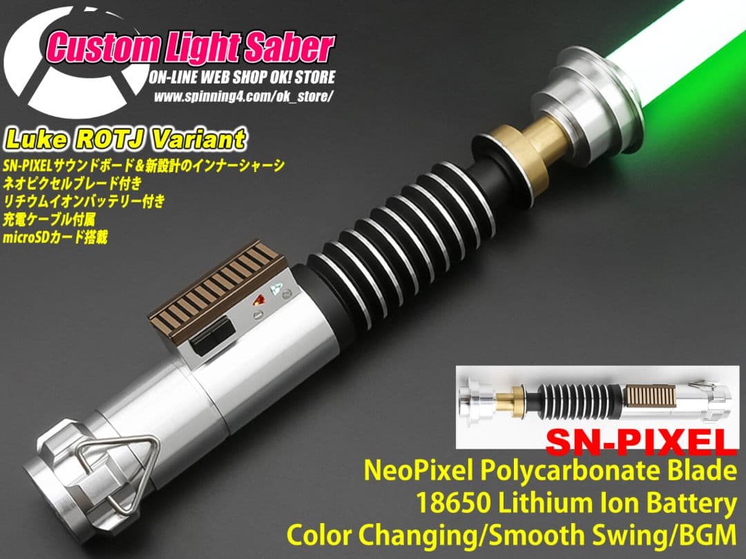カスタムライトセーバー〈Luke ROTJ Variant〉SN-Pixel新品