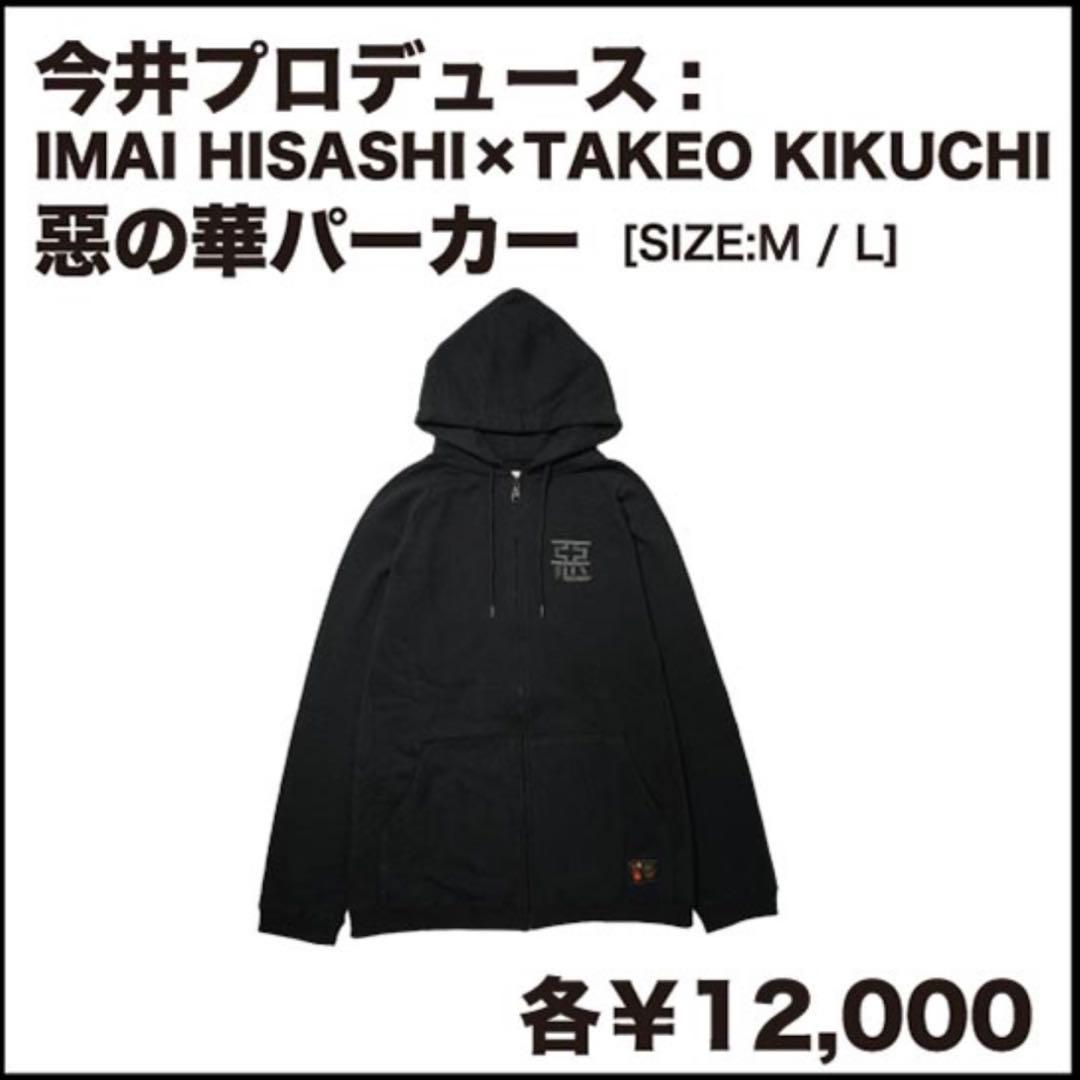 BUCK-TICK 今井寿 パーカー TAKEOKIKUCHI タケオキクチ