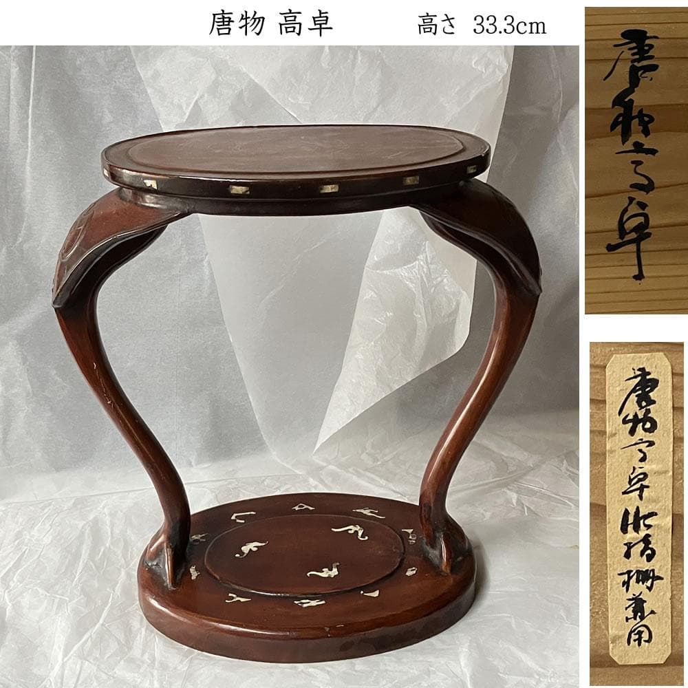 F1263 唐物 高卓 木箱入り 水指棚 飾棚 茶棚 螺鈿 茶道具
