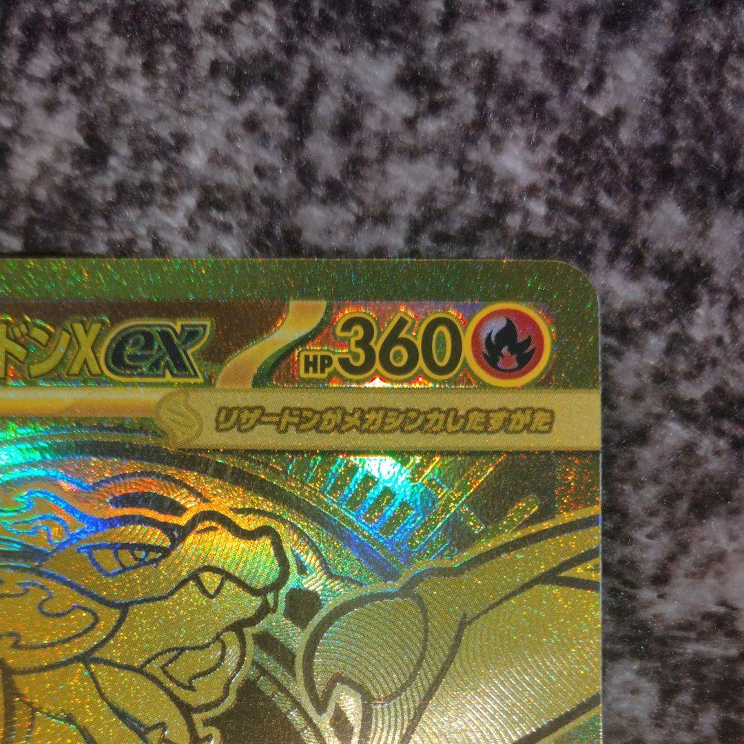 風*子様 メガリザードンX EX MUR