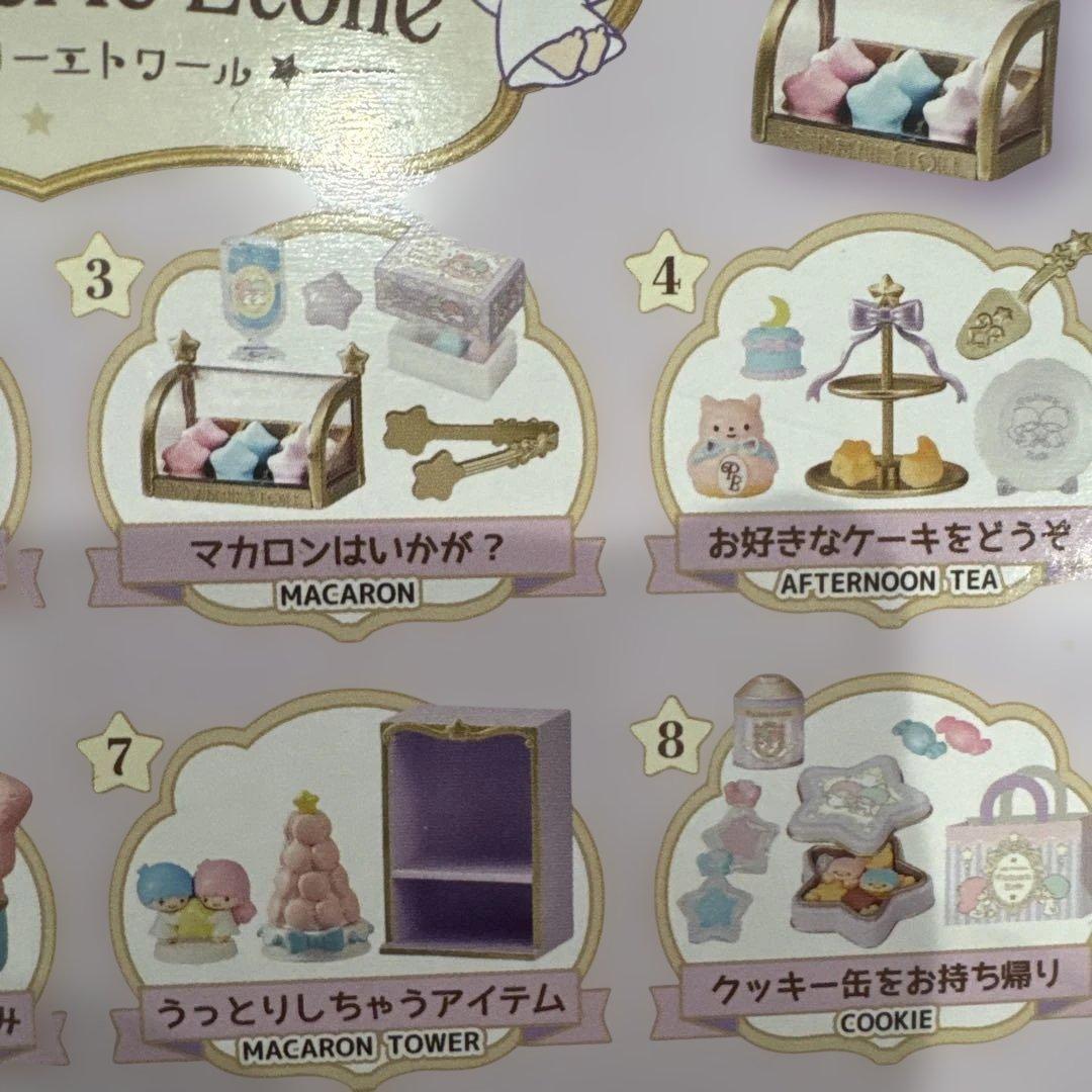 リトルツインスターズ パティスリーエトワール 8個セット