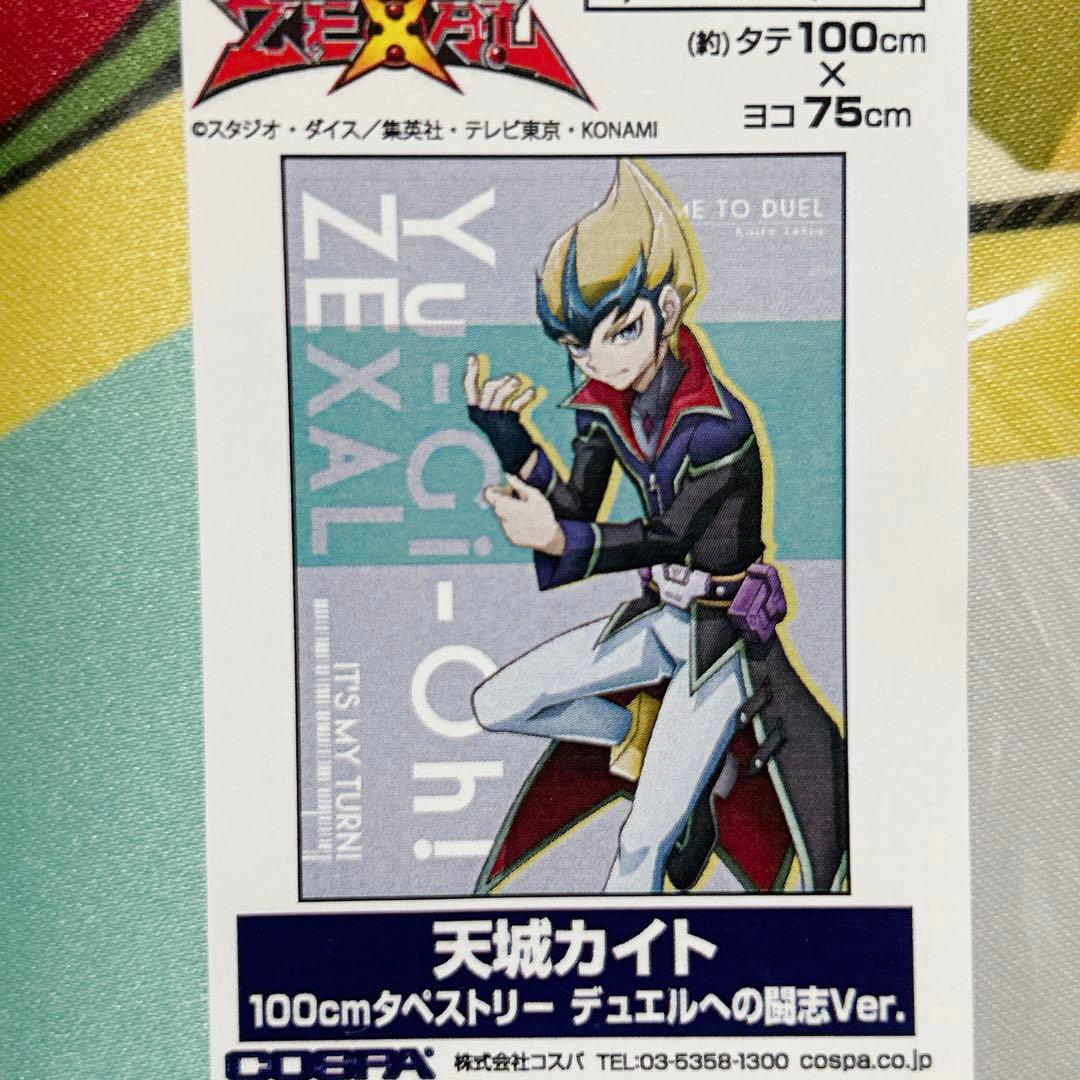 遊戯王 100cmタペストリー デュエルへの闘志Ver. 天城カイト