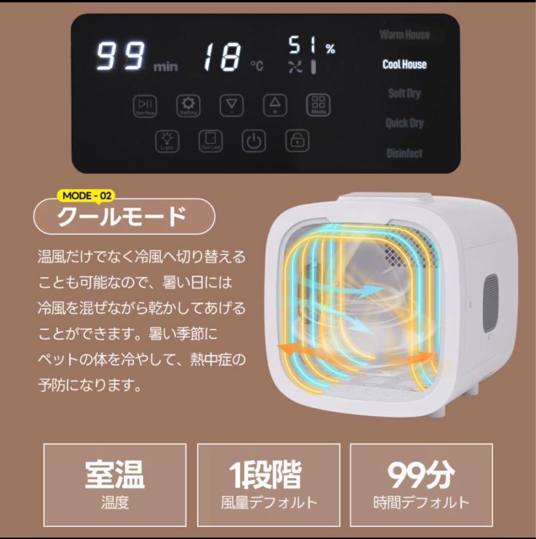少々難あり ペット用ドライルーム52L 終了後自動あけドア 風量温度調節