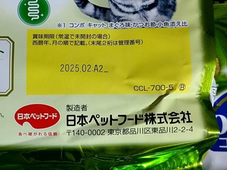 コンボ キャットフード 肥満が気になる猫用 まぐろ味 12袋セット