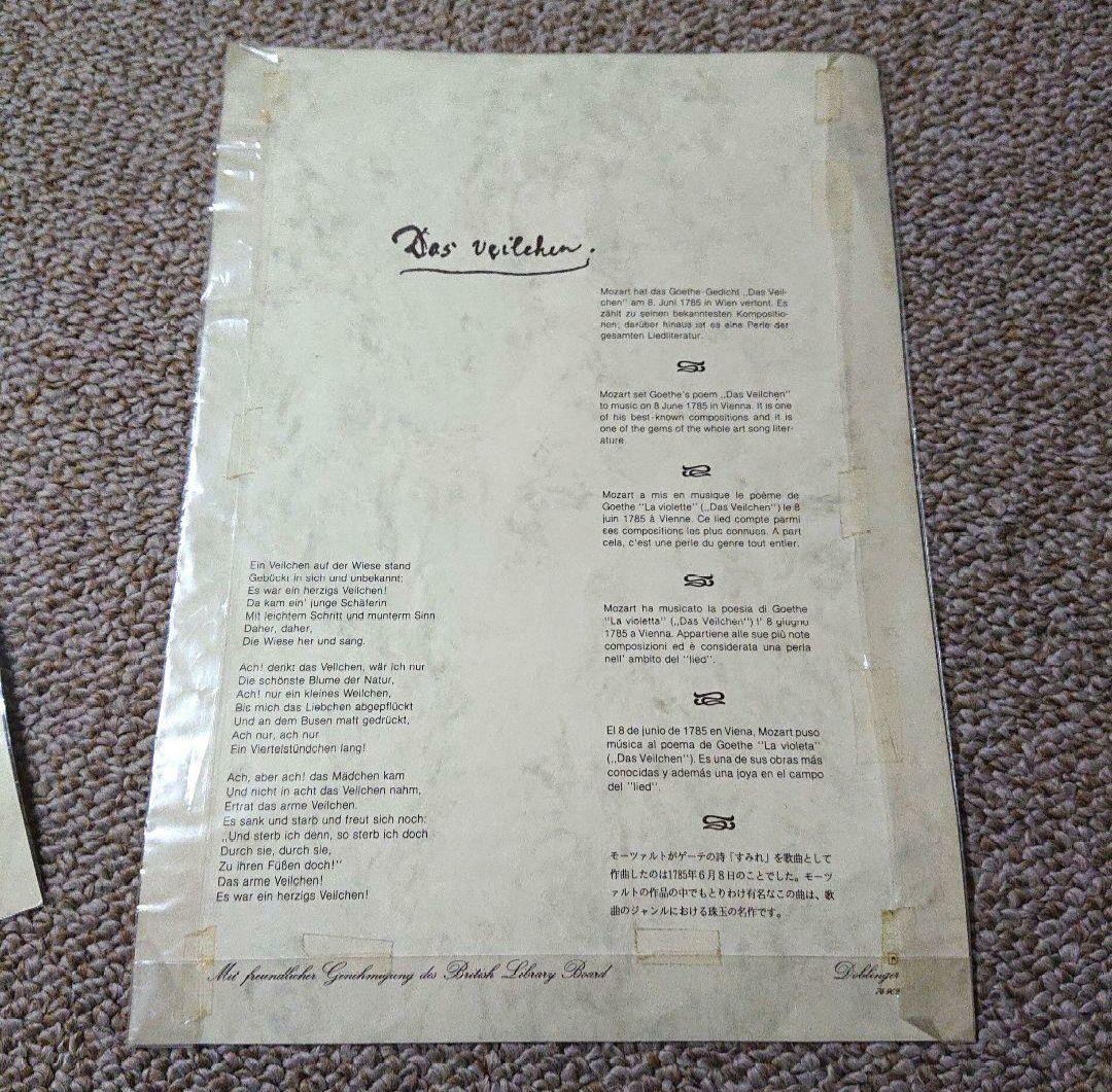 自筆譜 ファクシミリ モーツァルト&シューベルト