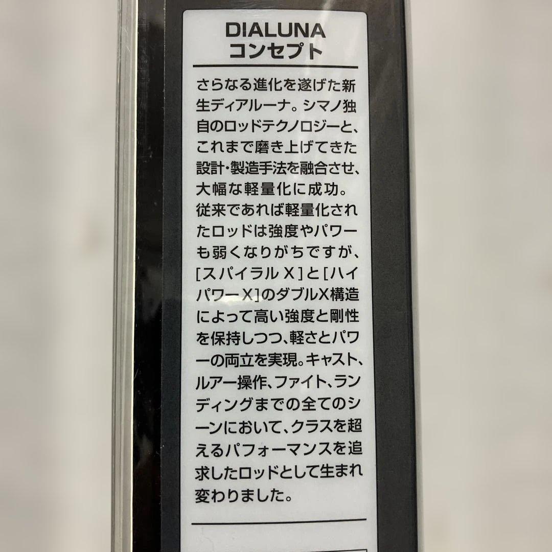 シマノDIALUNA S110M シーバスロッド 11フィート