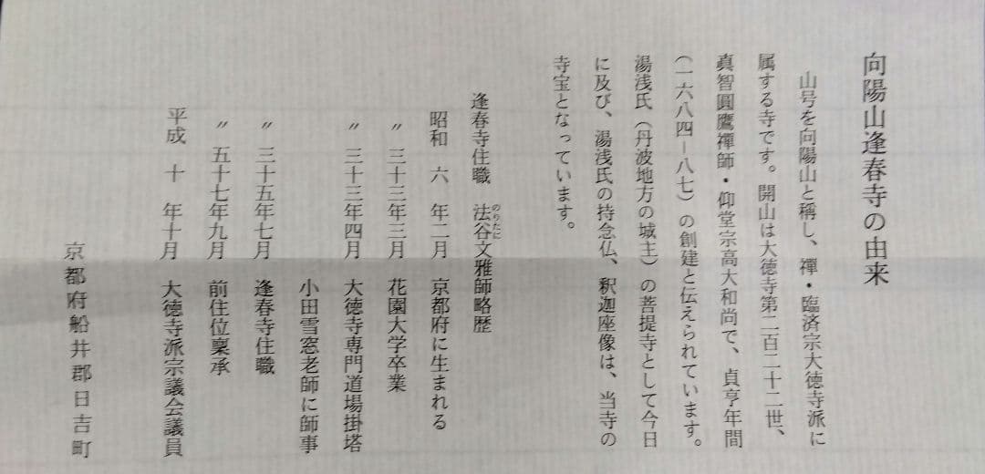 茶道具 飾扇子 逢春寺 法谷文雅 和尚 染筆 日々新 扇子 飾扇