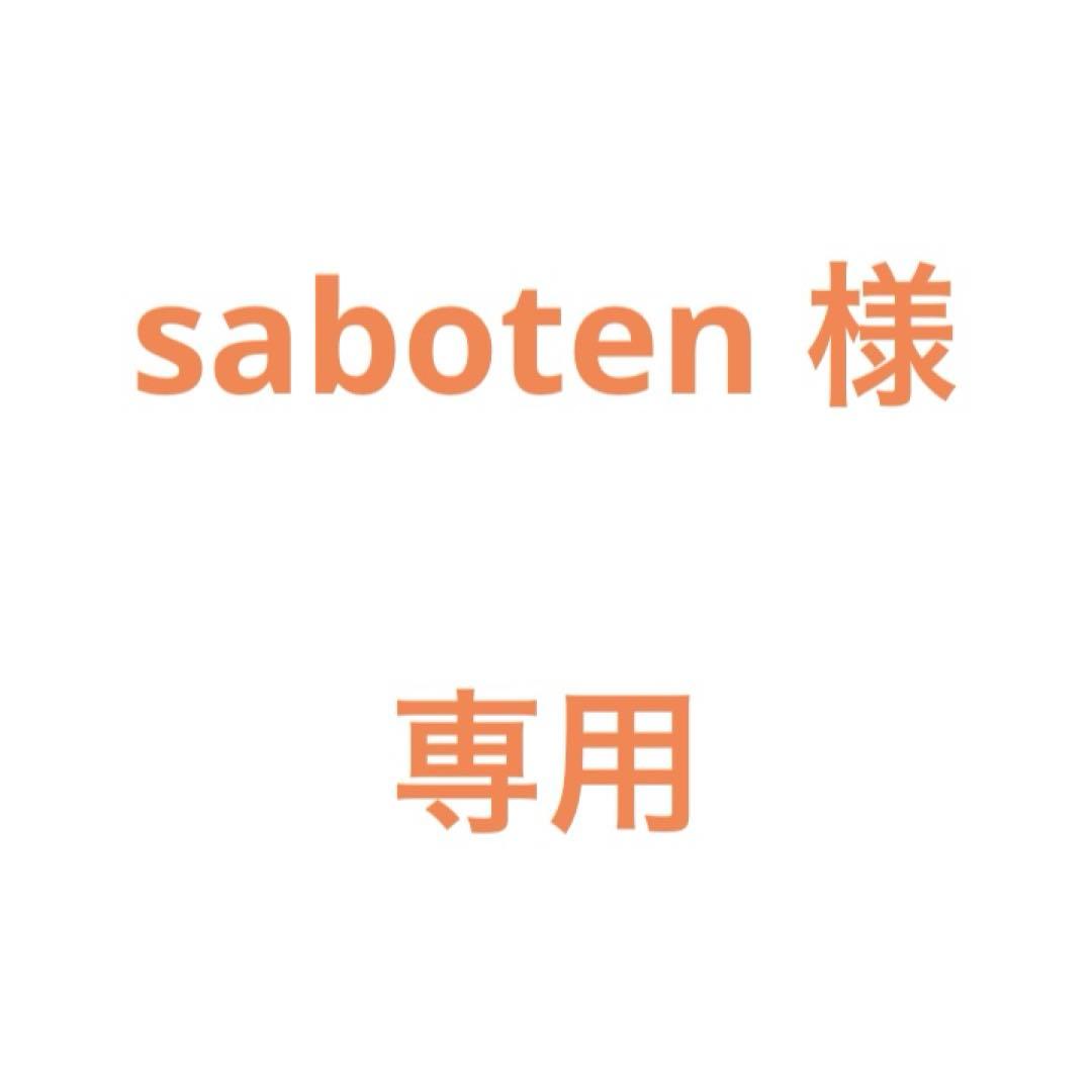 すーぱー　そに子 生活密着　取材　スペシャル　フィギュア おやつタイム