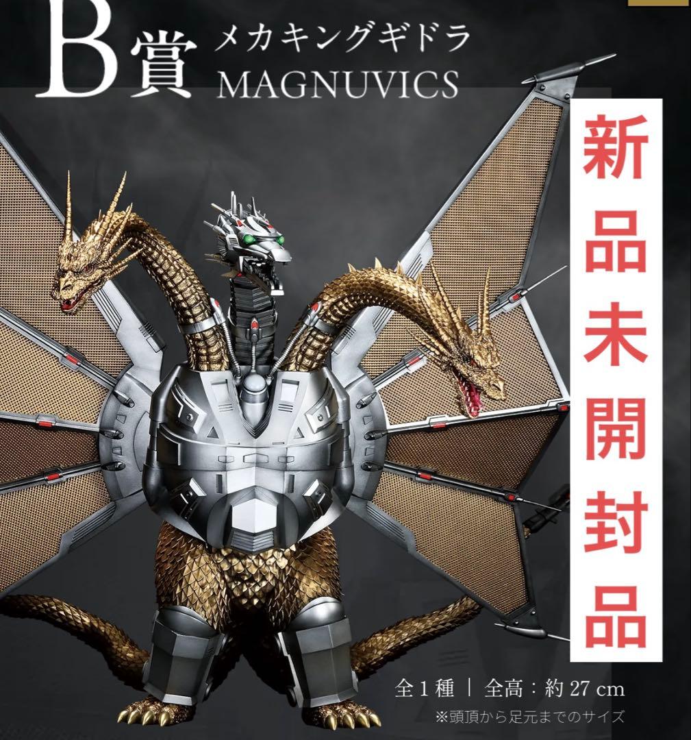 【輸送箱未開封】一番くじ ゴジラVSキングギドラ～超ドラゴン怪獣キングギドラB賞