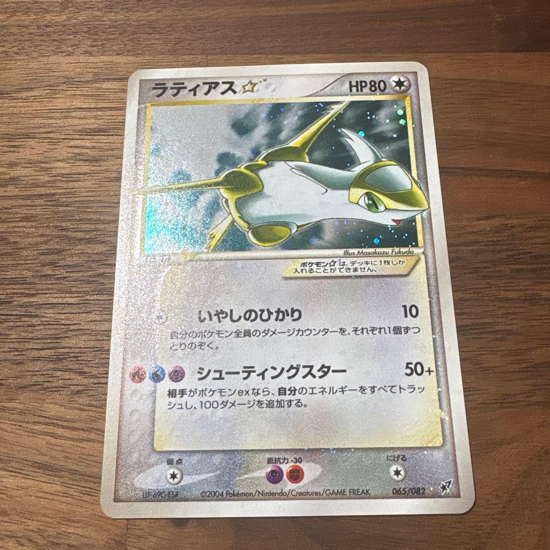 ラティアス　スター