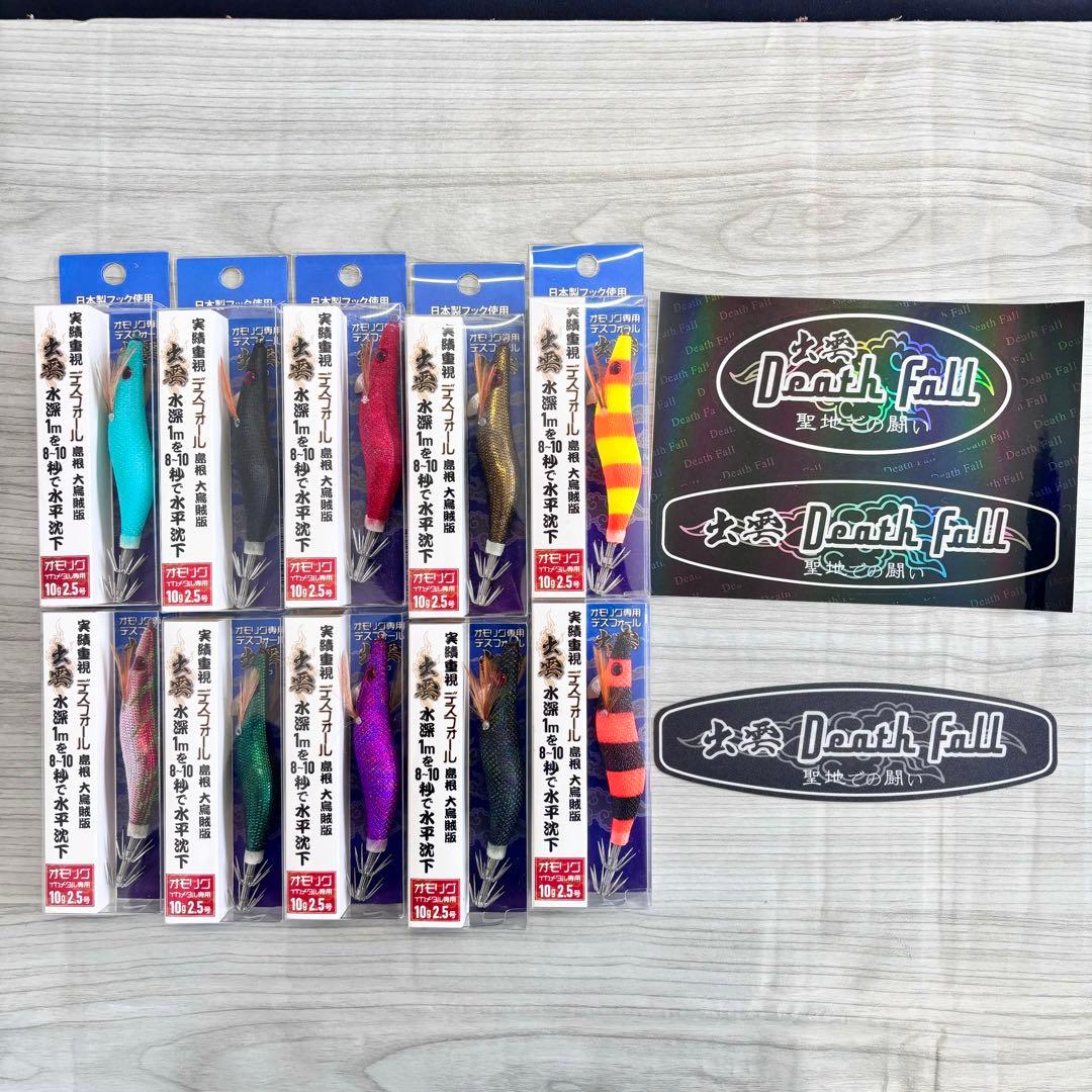 デスフォール出雲　新色セット　オモリグ　イカメタル専用　エギ　新品　10色