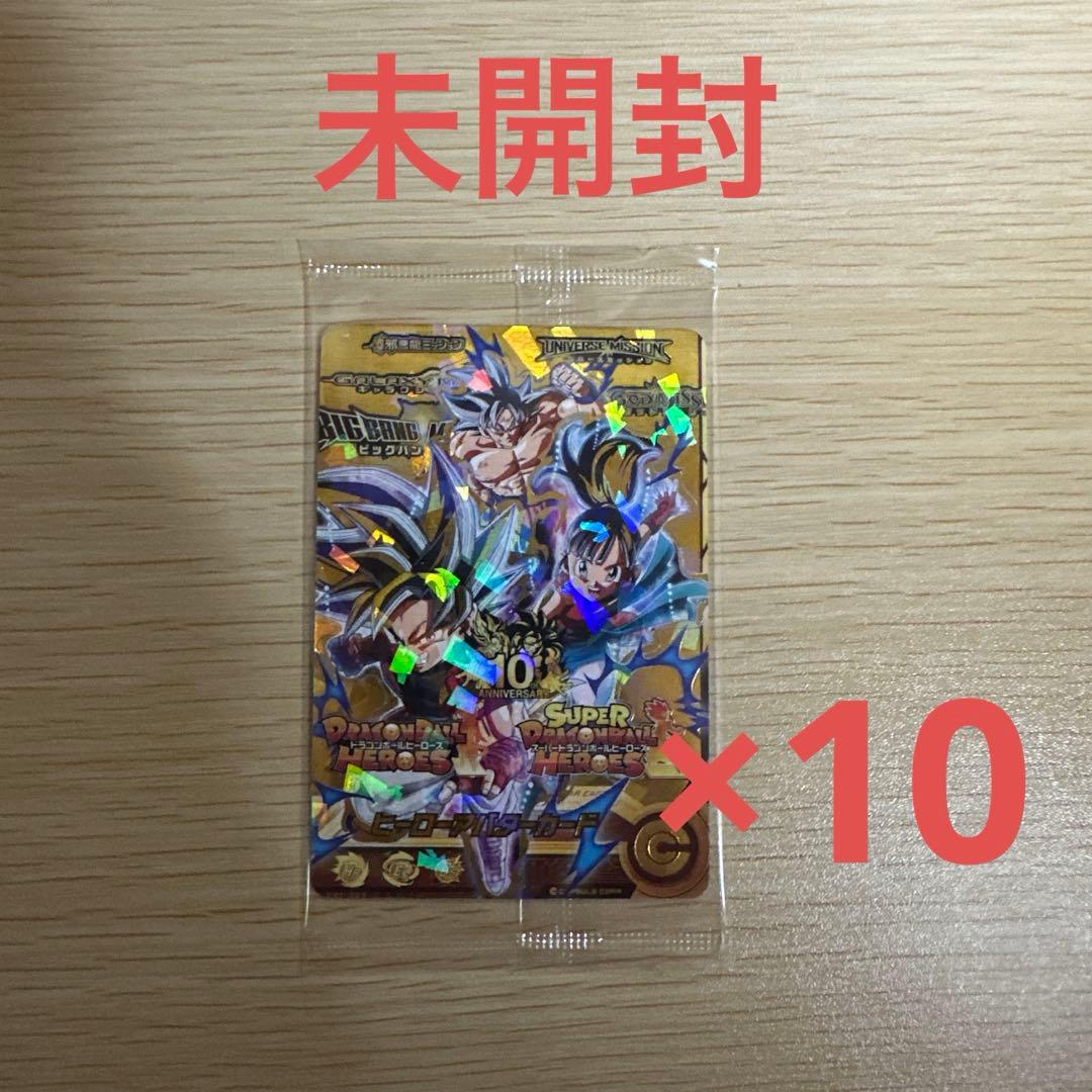 ドラゴンボールヒーローズ ヒーローアバターカード 10周年×10枚未開封