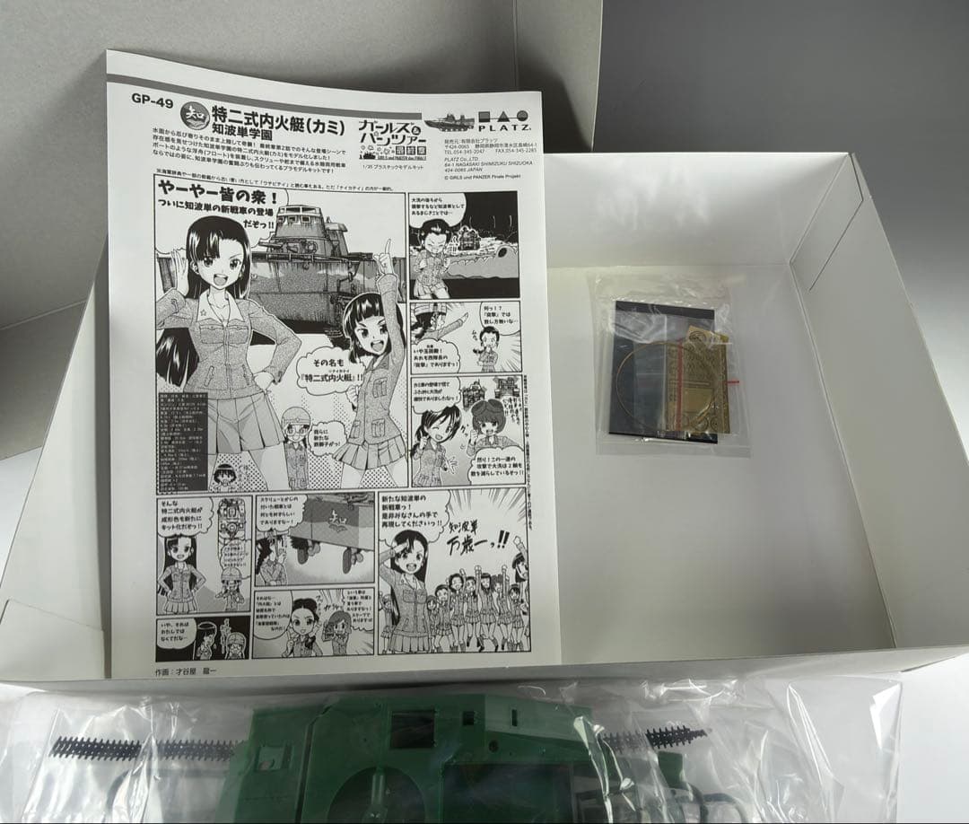 プラッツ 1/35 ガールズ&パンツァー 特二式内火艇カミ知波単学園