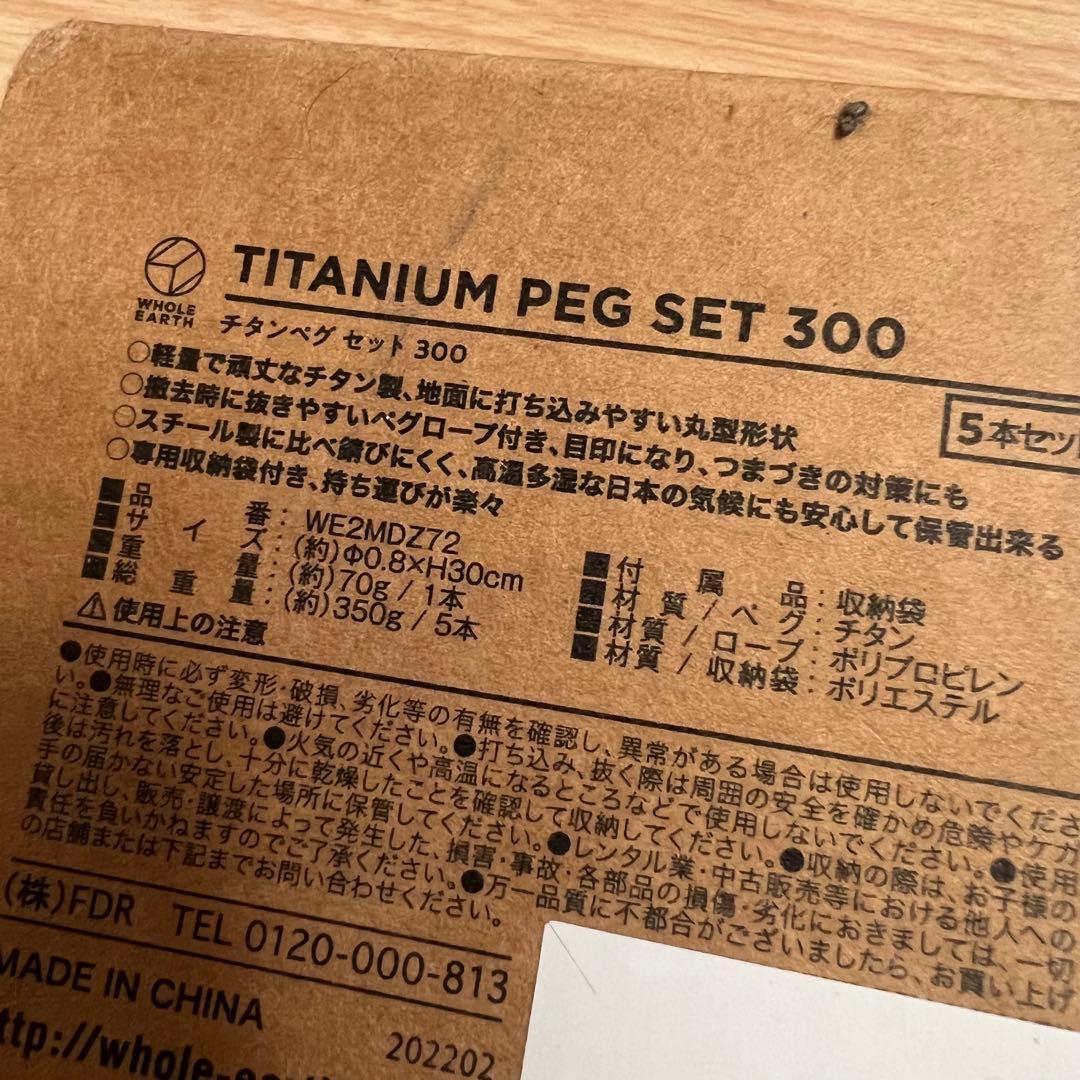ホールアース チタンペグセット300 5本入り×3セット
