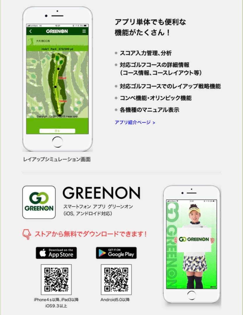 グリーンオン　ゴルフウォッチ　限定モデル