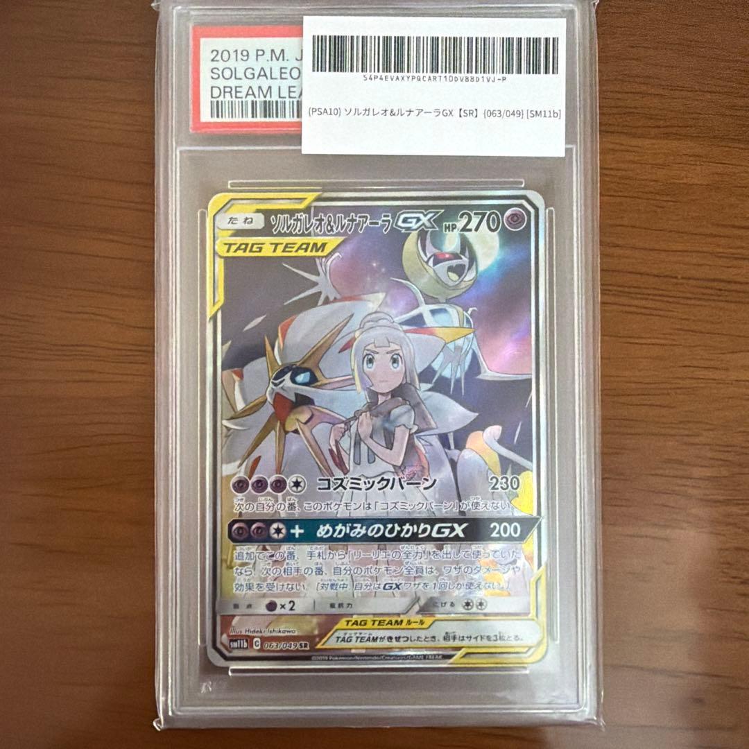 ニ*夜様 ソルガレオ&ルナアーラGX SR SM11b ドリームリーグ 063/