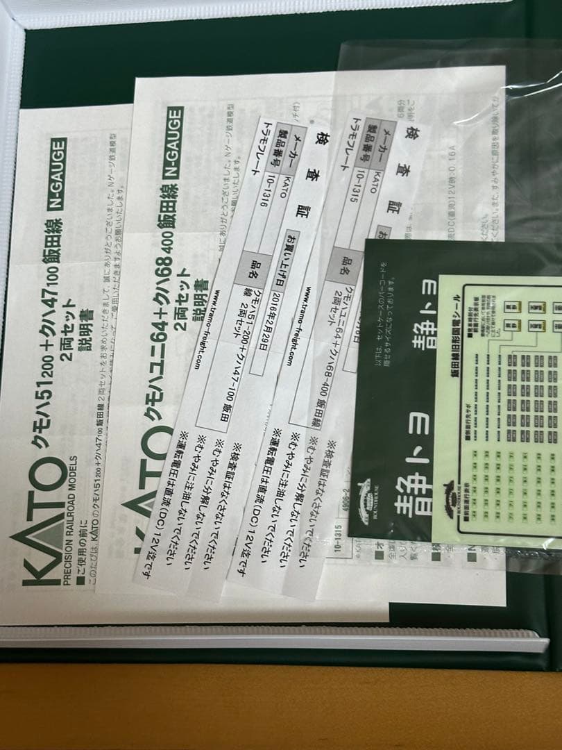 KATO 飯田線旧国4セット 8両