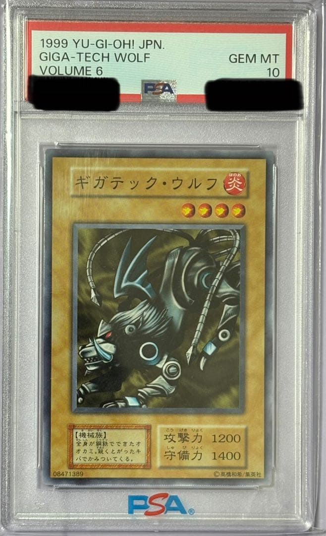 PSA10 世界5枚 初期 ギガテック・ウルフ 遊戯王カード