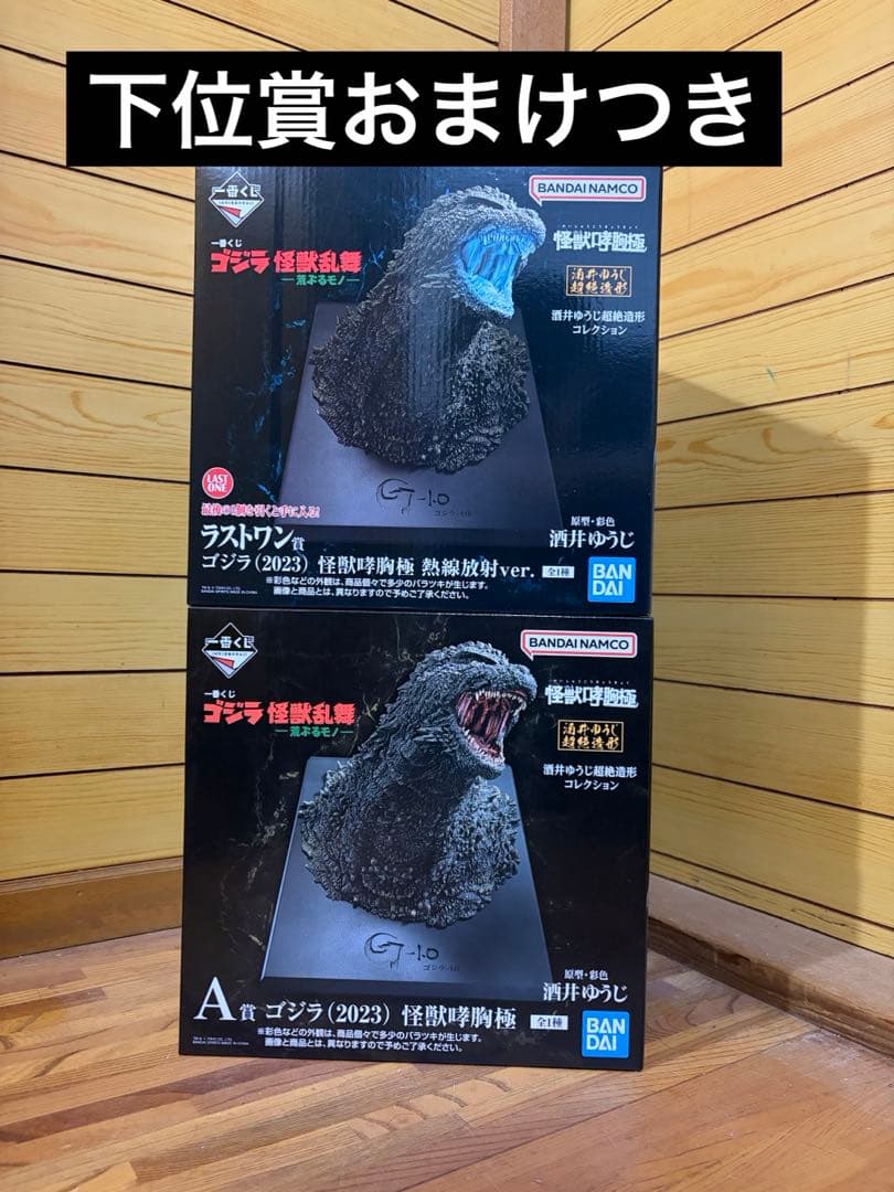 【未開封品】一番くじ ゴジラ 怪獣乱舞 荒ぶるモノ　A賞　ラストワン賞 セット