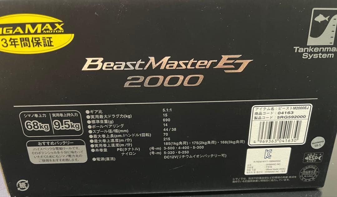 ［土日限定価格］SHIMANO BeastMaster EJ 2000