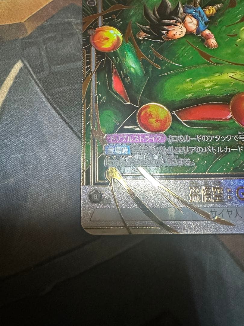 フュージョンワールド　孫悟空　GT SCR⭐︎ パラレル　FB07-122